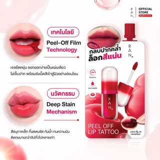 ซื้อ 1 แถม 1!! RAN PEEL OFF LIP TATTOO