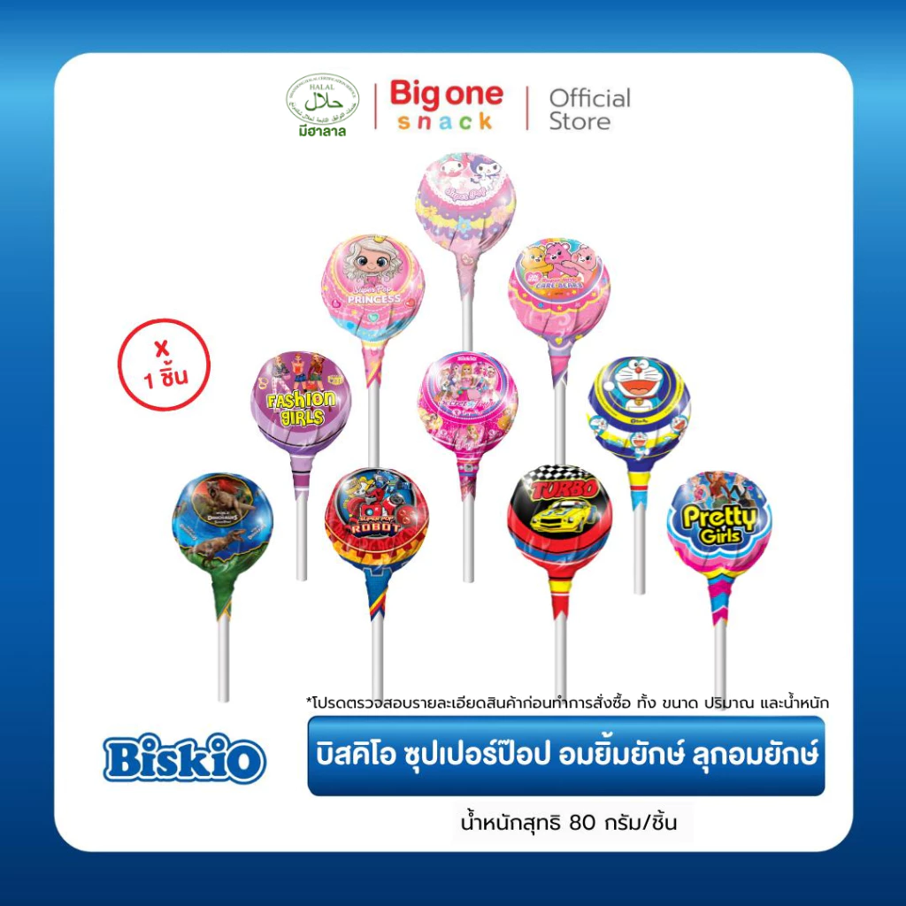 บิสคิโอ ซุปเปอร์ป๊อป อมยิ้มยักษ์ ลูกอมยักษ์ 80ก. Biskio SuperPop Lollipop Fruit Flavor 80g.