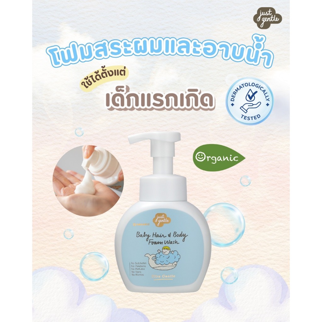 โฟมสระผมและอาบน้ําเด็กแรกเกิด Baby Hair & Body Foam Wash - Ultra Gentle