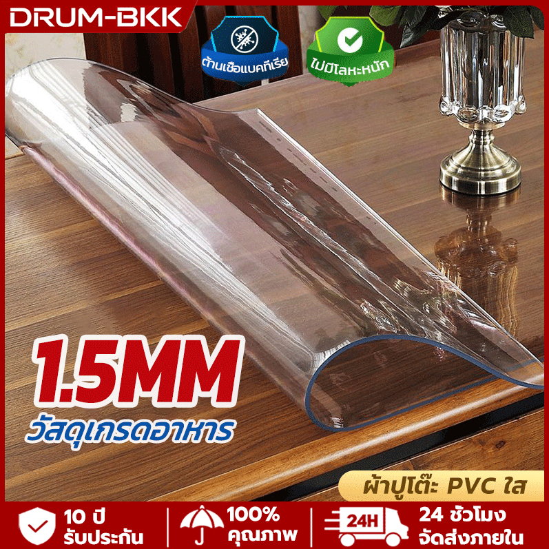 ผ้าปูโต๊ะ PVC ใส กันน้ำ กันน้ำมัน ทนความร้อน แผ่นรองโต๊ะใส ป้องกันโต๊ะ สำหรับโต๊ะกินข้าว โต๊ะทำงาน หรือโต๊ะทุกประเภท