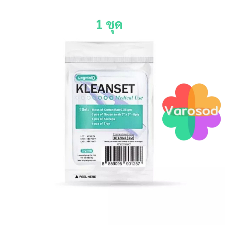 [1ชุด] LONGMED KLEANSET Sterile คลีนเซต ชุดทำแผล ปลอดเชื้อ เซททำแผล ชุดผ้าก๊อซทำแผล