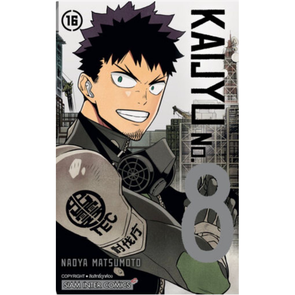(🔥พร้อมส่ง🔥) KAIJYU No.8 เล่ม 01-16 (SIC)