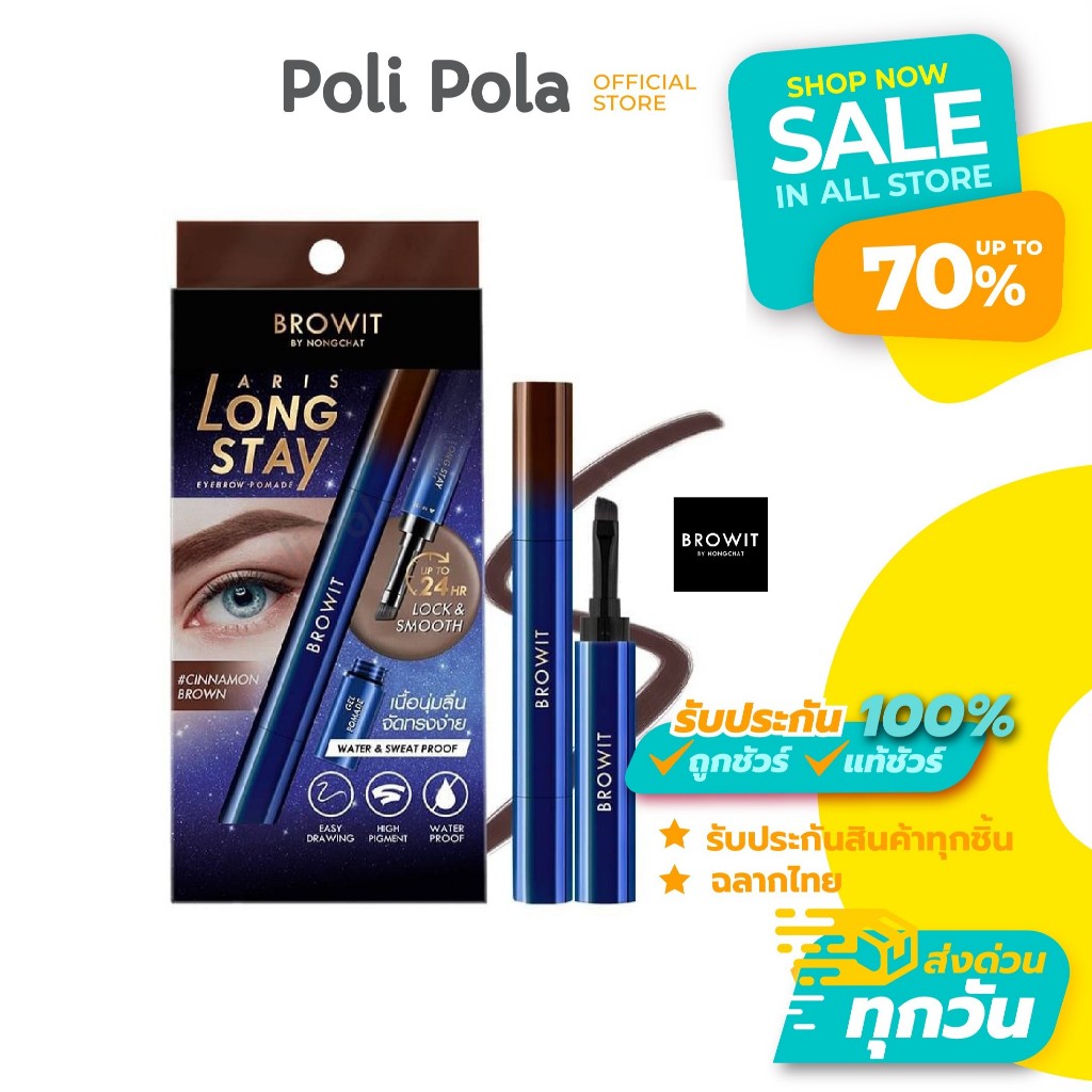 BROWIT Aris Long Stay Eyebrow Pomade 1.6g บราวอิท อริส ลอง สเตย์ อายบราว โพเมด มาสคาร่าเจล 2 in 1