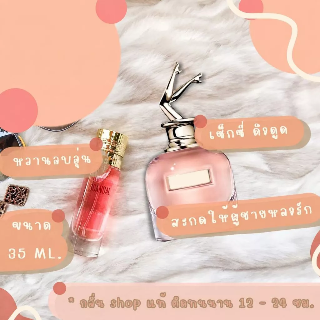 พร้อมส่ง ️กลิ่นShopแท้️ น้ำหอม ยกขา SCA หอมติดทน8-12ชม. การันตีคุณภาพ ขวด UFO Sale !!!