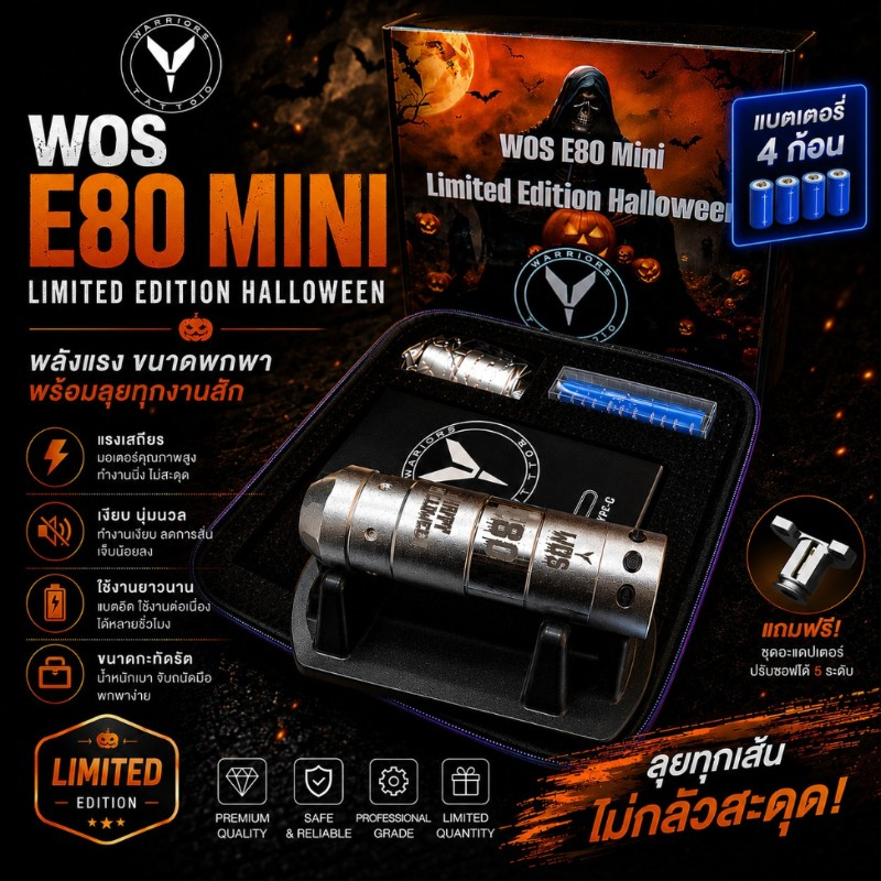 Limited Mini Halloween WOS E80 mini เครื่องสักไร้สายปรับสโตรกได้ 3.0-5.0mm