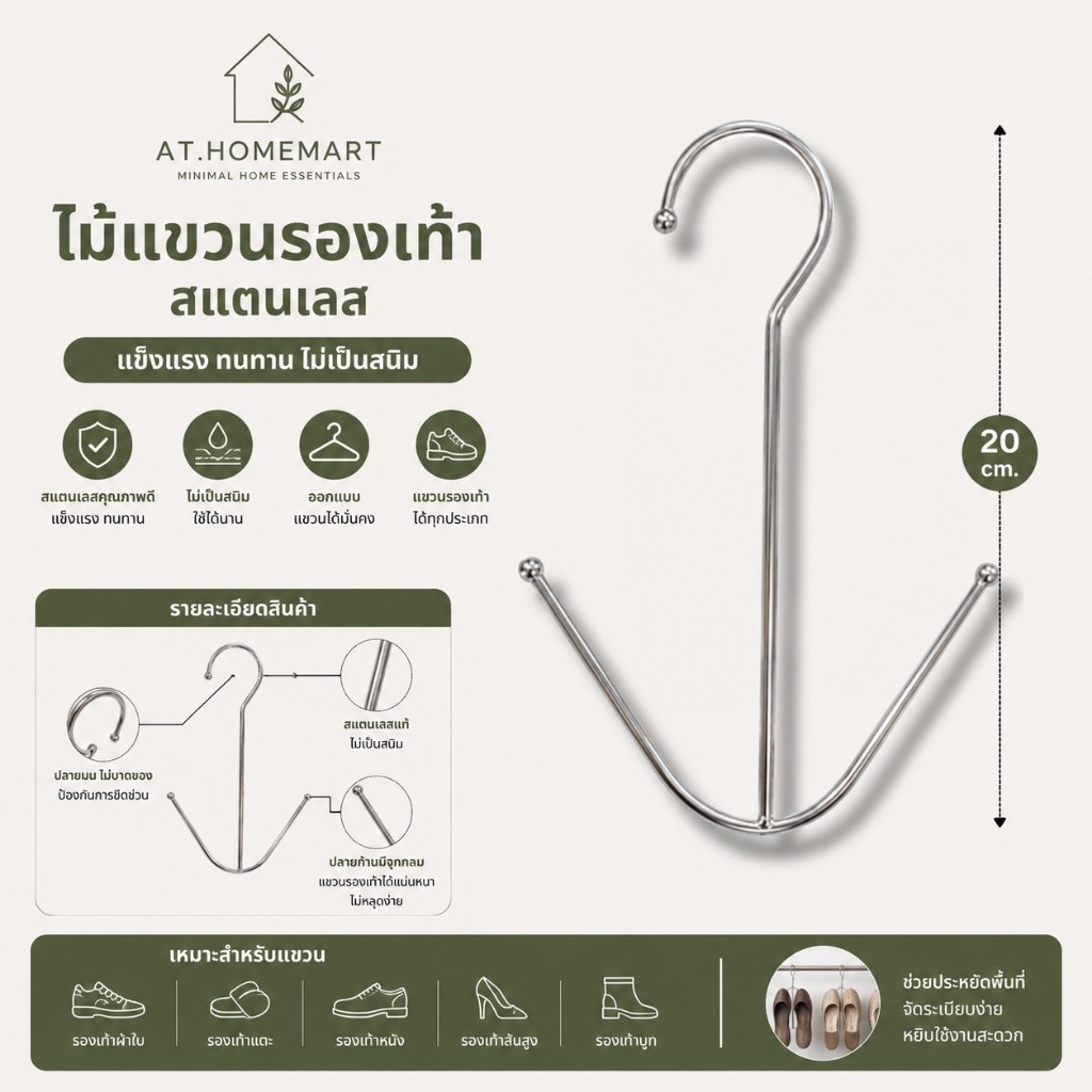 AT.Homemart ไม้แขวน ที่แขวน แขวนรองเท้า ไม้แขวนรองเท้า ที่ตากรองเท้า ไม้แขวนสแตนเลส พร้อมส่ง(ราคา/1ชิ้น)รหัส 8041-1