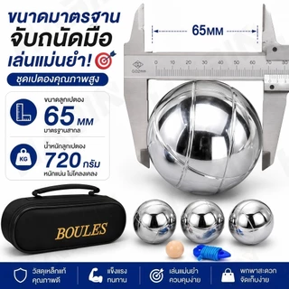A28-เปตองชุดมาตรฐาน 1 ชุด (3 ลูก) เหมาะสำหรับฝึกซ้อมและแข่งขัน มาพร้อมเชือกวัดและลูกแก่น 🚩สินค้าพร้อมส่ง🚩