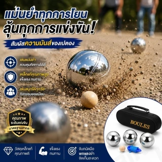 A28-เปตองชุดมาตรฐาน 1 ชุด (3 ลูก) เหมาะสำหรับฝึกซ้อมและแข่งขัน มาพร้อมเชือกวัดและลูกแก่น 🚩สินค้าพร้อมส่ง🚩