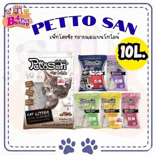 ทรายแมว Pettosan เพ็ทโต๊ะซัง ขนาด 10 ลิตร