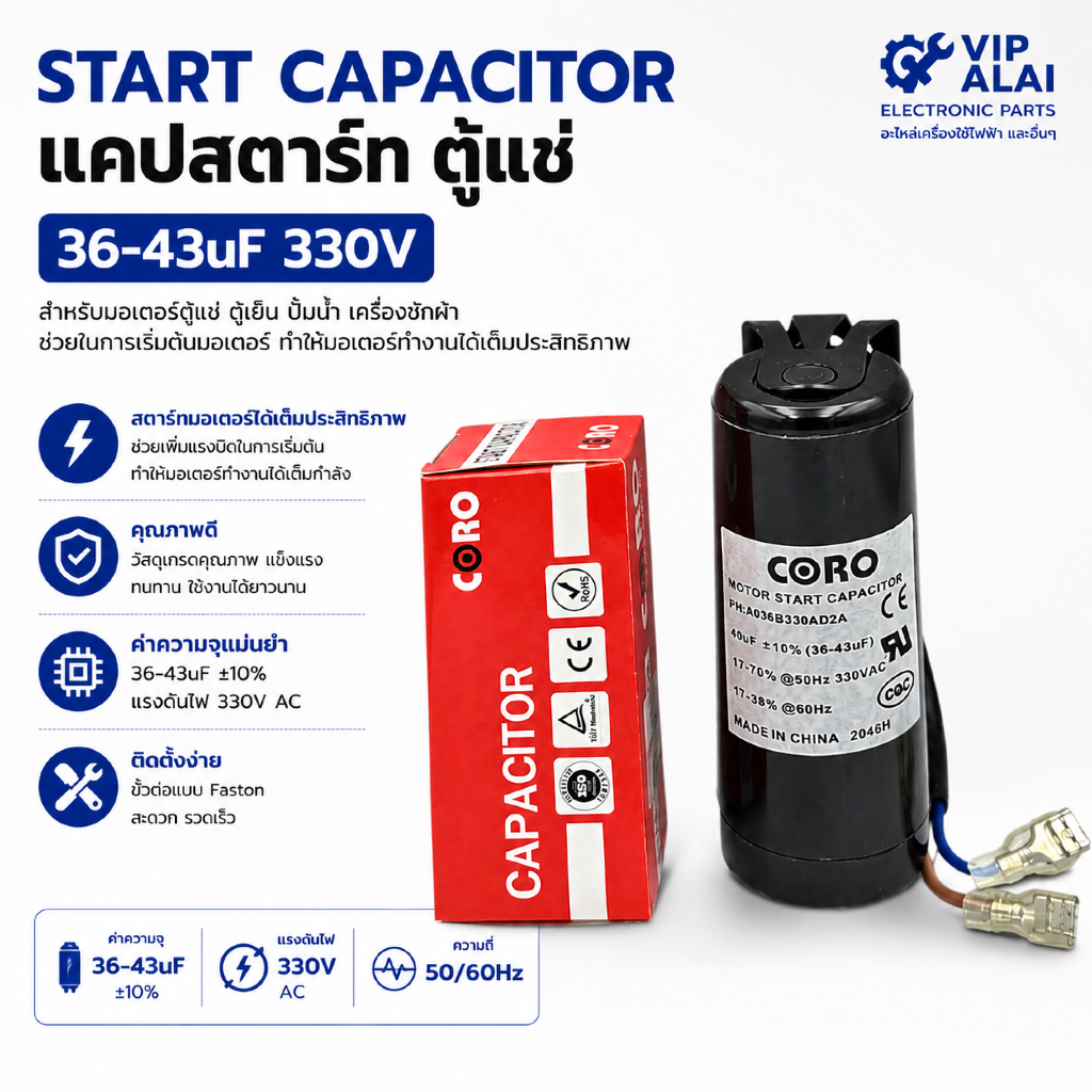 capacitor แคปสตาร์ทตู้แช่ 36-43uf 330V ยี่ห้อBMI คาปาซิเตอร์ตู้แช่ สตาร์ทคาปาซิเตอร์ START CAPACITOR