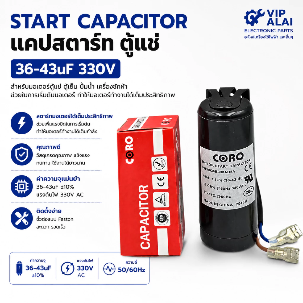 capacitor แคปสตาร์ทตู้แช่ 36-43uf 330V ยี่ห้อBMI คาปาซิเตอร์ตู้แช่ สตาร์ทคาปาซิเตอร์ START CAPACITOR