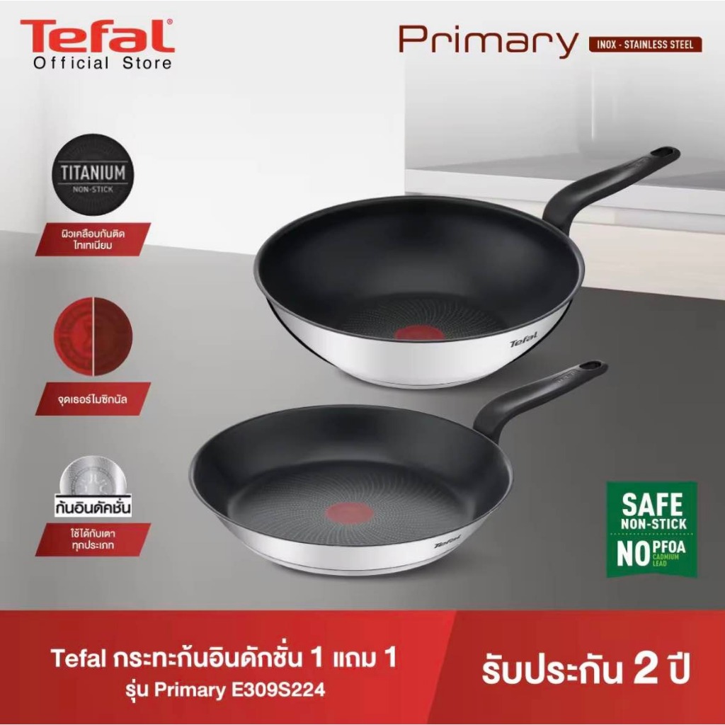 TEFAL Primary Set กระทะ 2 ชิ้น รุ่น E309S224 ขนาด 24cm ใช้งานได้กับเตาทุกประเภท