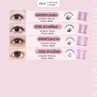 【Pink-Series】MILAIขนตาปลอมบนและล่างมีกาวในตัว ติดง่ายเวอร์ เส้นสวยไม่โป๊ะ ครบจบ ทุกสไตล์