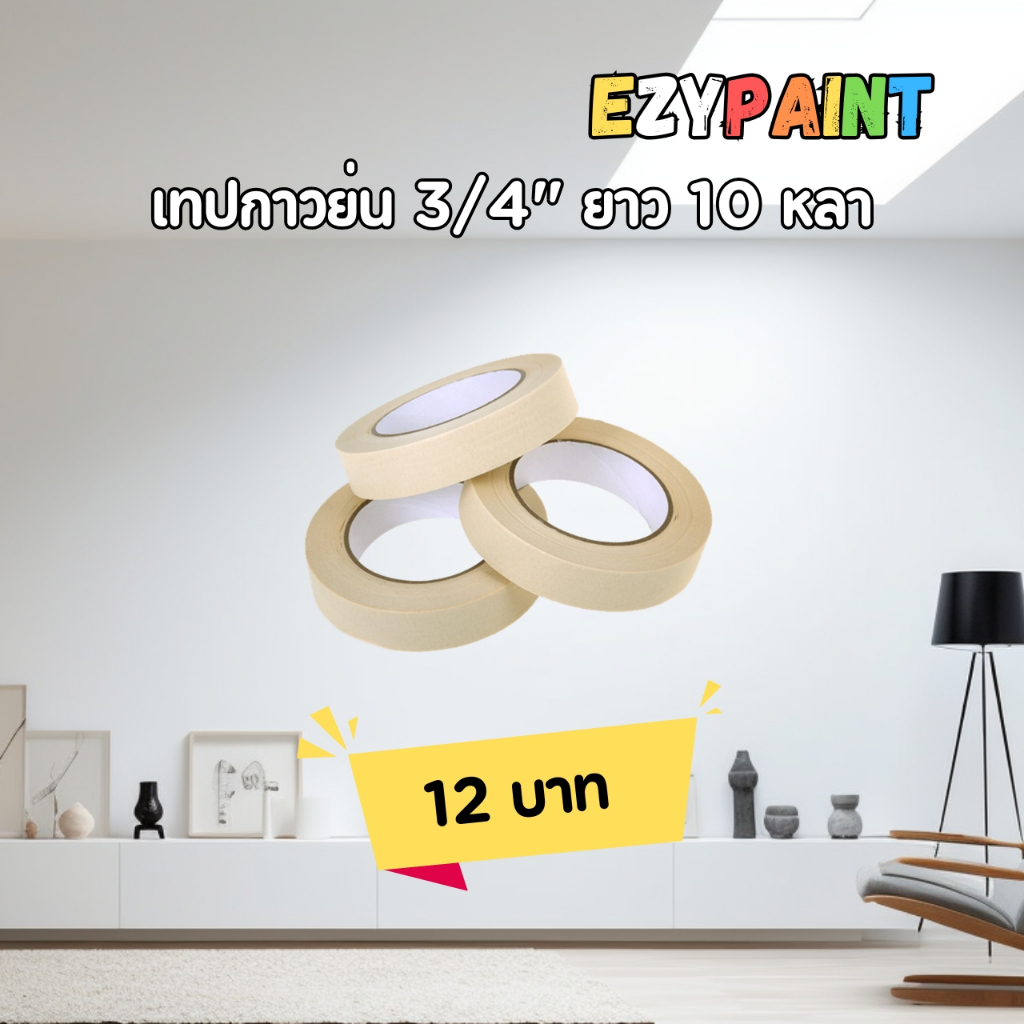 เทปกาวย่นขนาด 3/4 นิ้ว ยาว 10 หลา