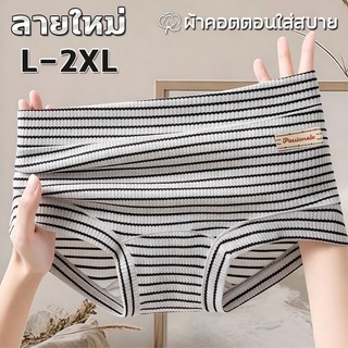 ขนาด L-2XL🍥ชุดชั้นในสตรีไซส์ใหญ่ ทำจากผ้าฝ้ายแท้ ทรงบ็อกเซอร์ ป้องกันภาพลามกอนาจาร ดีไซน์เป้ากว้าง สวมใส่สบายและนุ่ม