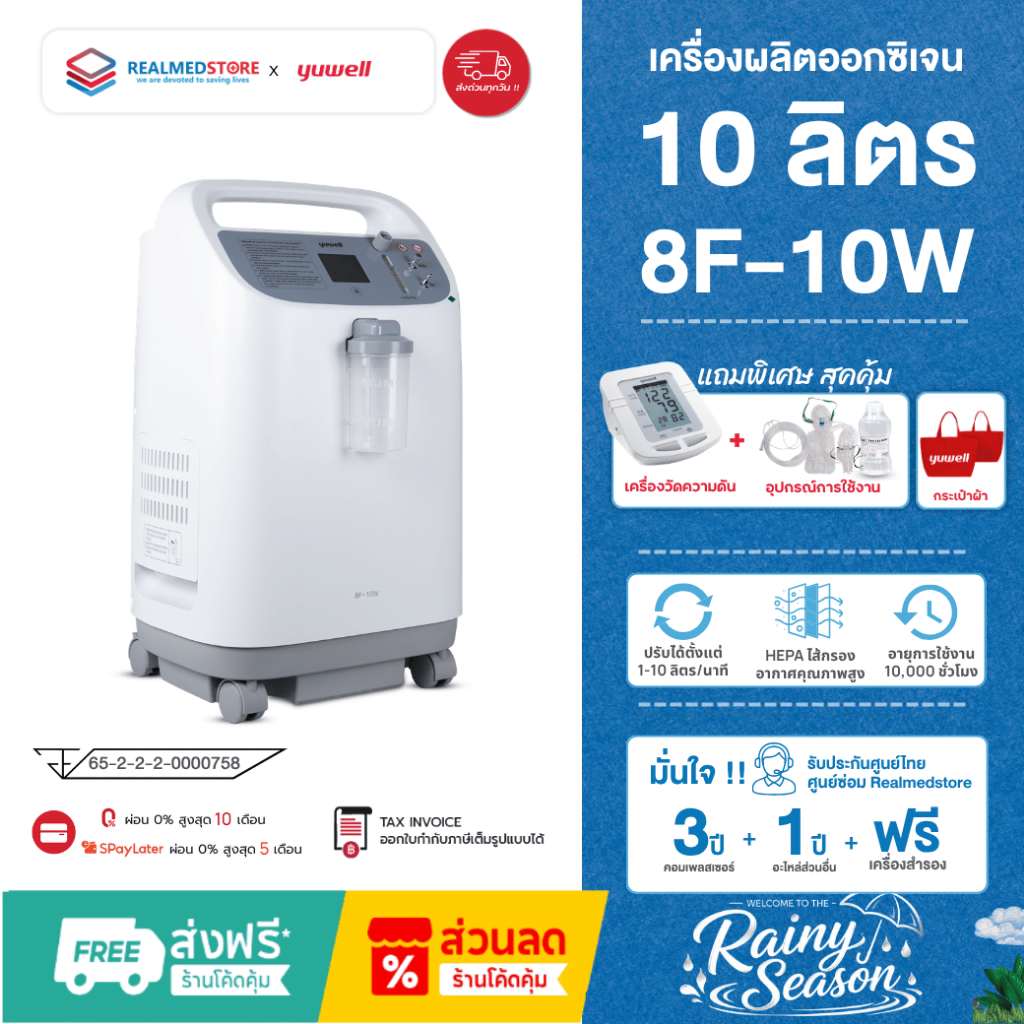 เครื่องผลิตออกซิเจน ขนาด 10 ลิตร Yuwell รุ่น 8F-10W เสียงเงียบ (รุ่นใหม่) รับประกันศูนย์ไทย 3 ปี