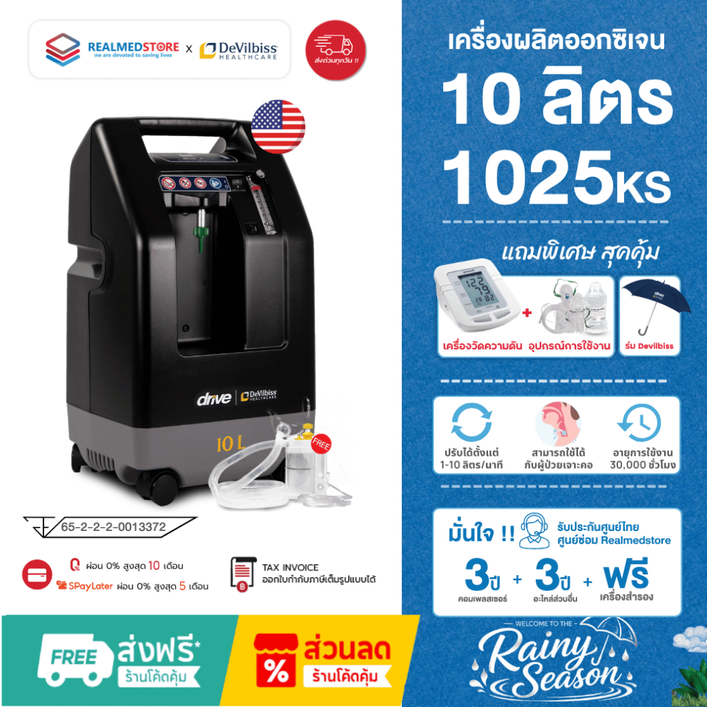 เครื่องผลิตออกซิเจน สำหรับผู้ป่วยเจาะคอ 10 ลิตร Devilbiss รุ่น 1025KS ประกันศูนย์ไทย 3 ปี