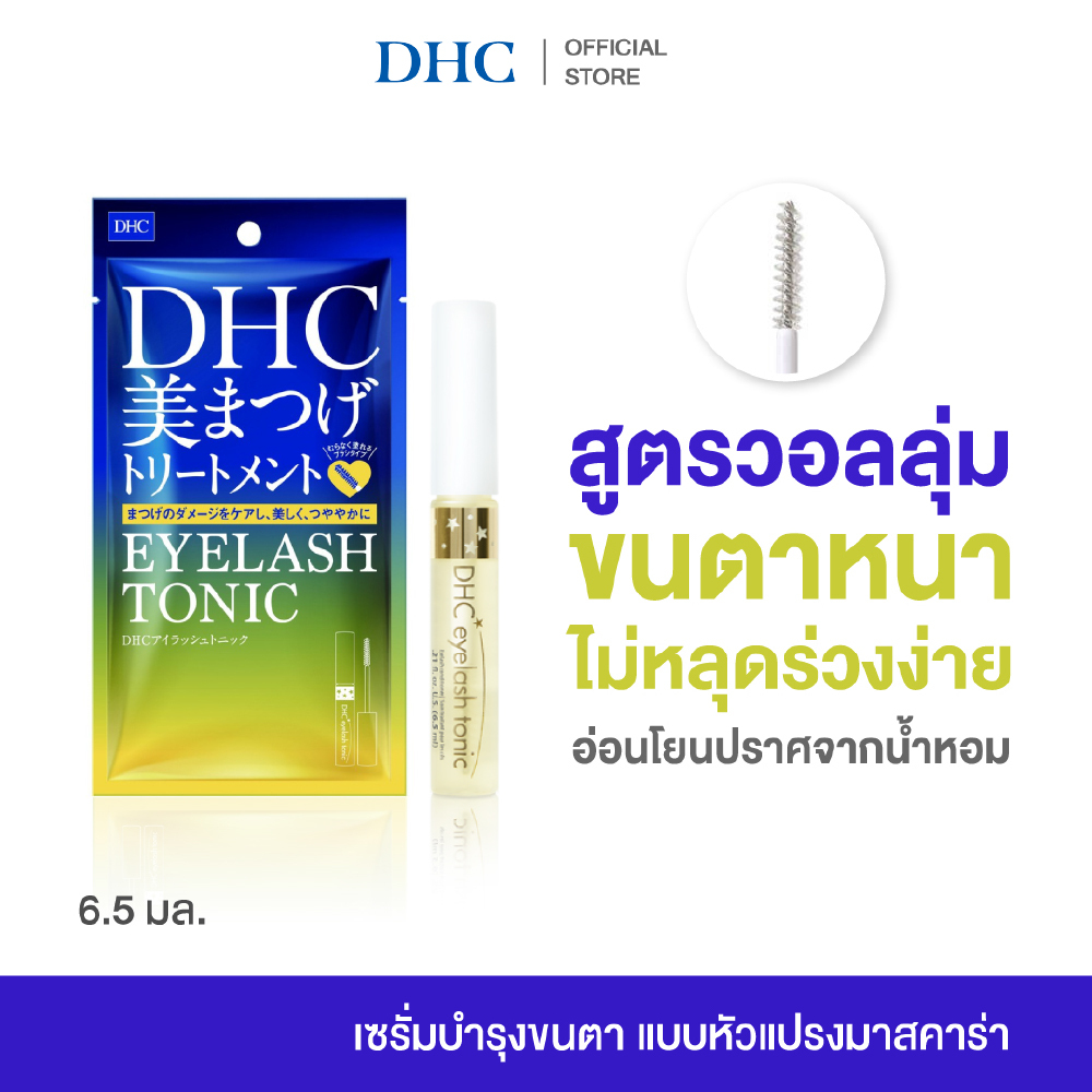DHC Eyelash Tonic (SS) 6.5 มล. ดีเอชซี เซรั่มขนตา เร่งขนตายาว แบบหัวแปรงมาสคาร่า บำรุงขนตา ขนตายาว ขนตาหนา ผลิตในญี่ปุ่น