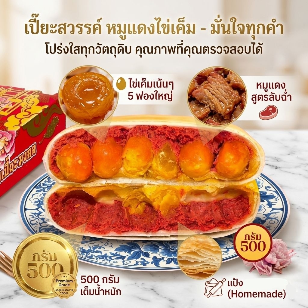 ขนมเปี้ยะสวรรค์ ไส้หมูแดงไข่เค็ม แป้งบางไส้แน่น ไข่แดงเค็มน้อย อร่อยมันนัว