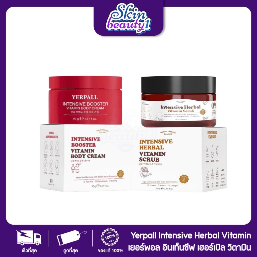 บูสเตอร์เยอเพล ผิวขาวเนียน สครับผิวนุ่ม ไม่บาดผิว YERPALL INTENSIVE BOOSTER -  HERBAL VITAMIN SCRUB