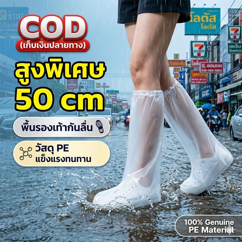 รองเท้ากันน้ำ ถุงคลุมรองเท้ากันน้ำ พื้นยางกันลื่น ใส่เวลาฝนตก สูงพิเศษ50 cm กันน้ำและคราบ  ใส่เดินสบาย รุ่นใหม่pvcแบบหนา
