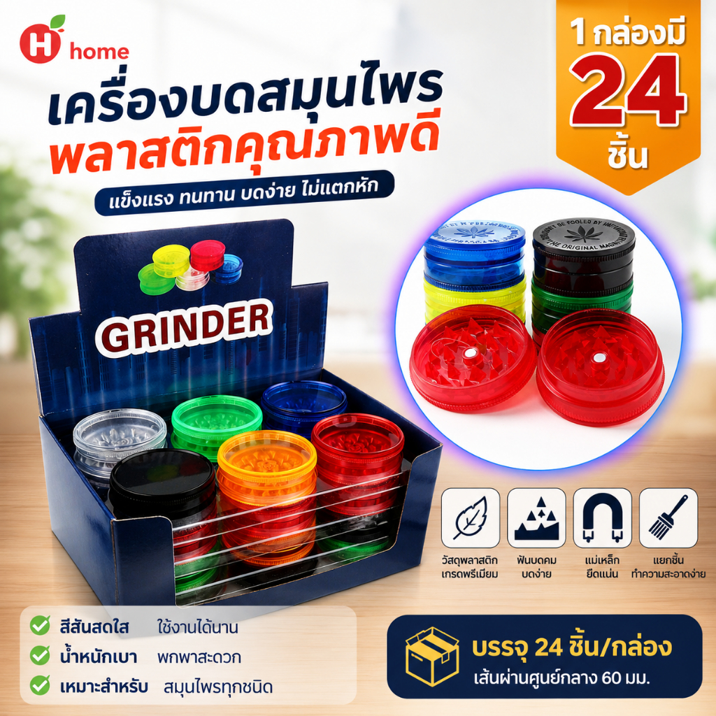 ร้านไทย ส่งไว (ขายส่ง!! ยกกล่อง 24 ชิ้น) Plastic Grinder ที่บดสมุนไพร 60MM เครื่องบดสมุนไพร ที่บดพลาสติก