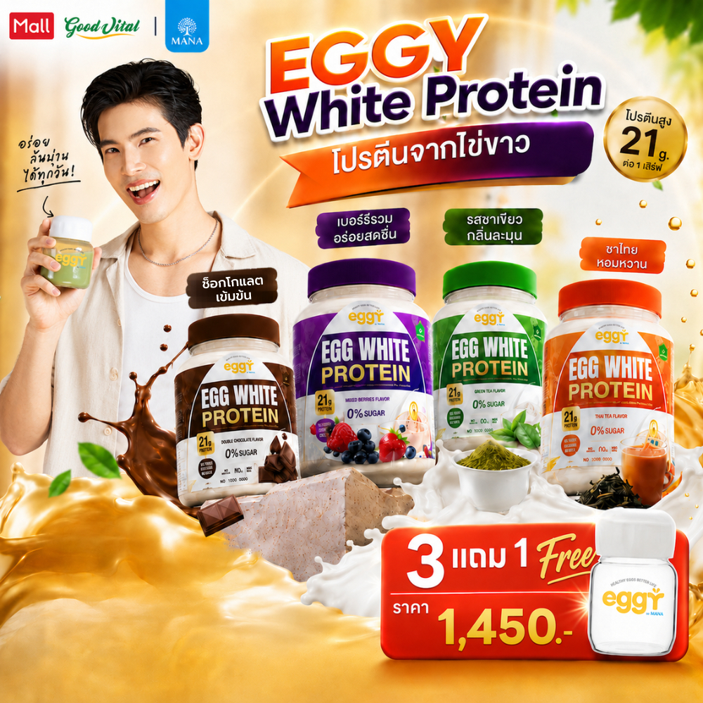 (มีส่งด่วน) MANA EGGY White Protein โปรตีนมานา โปรตีนไข่ขาว เอกกี้ โปรตีนสนยุกต์ (210 กรัม/กระปุก)