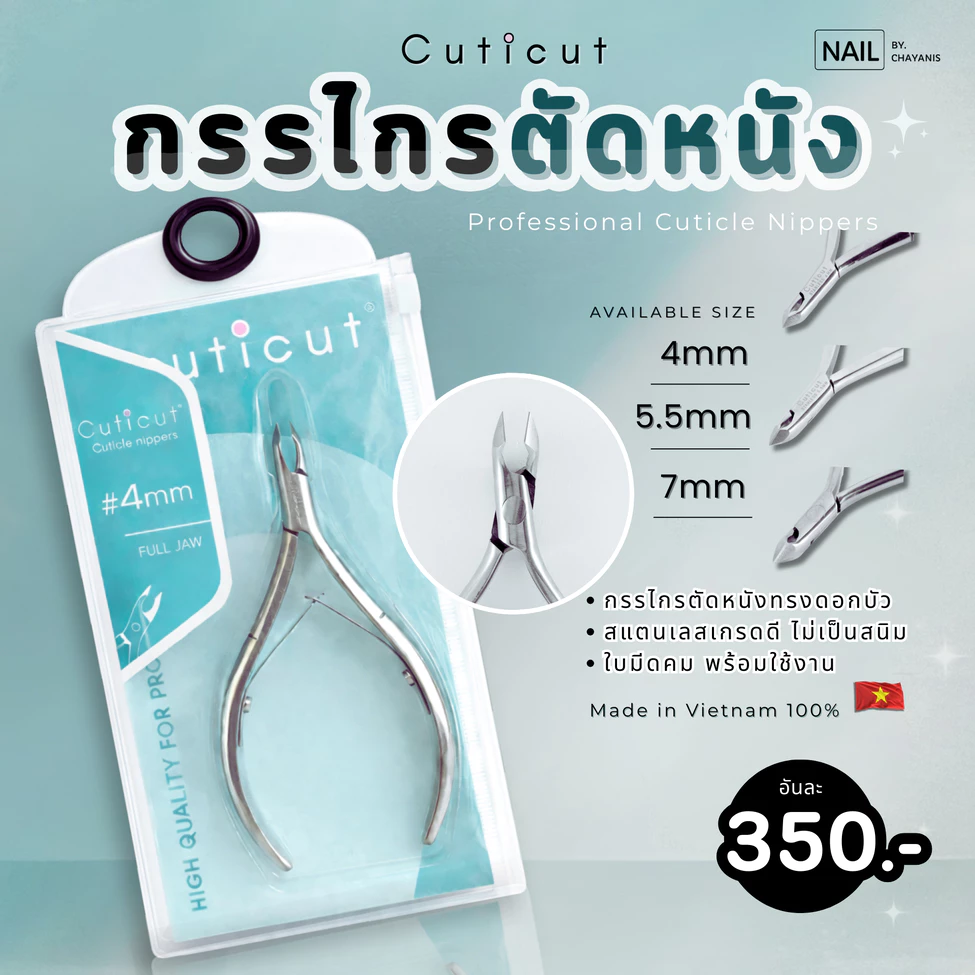 อุปกรณ์ตัดหนัง แบรนด์Cuticut