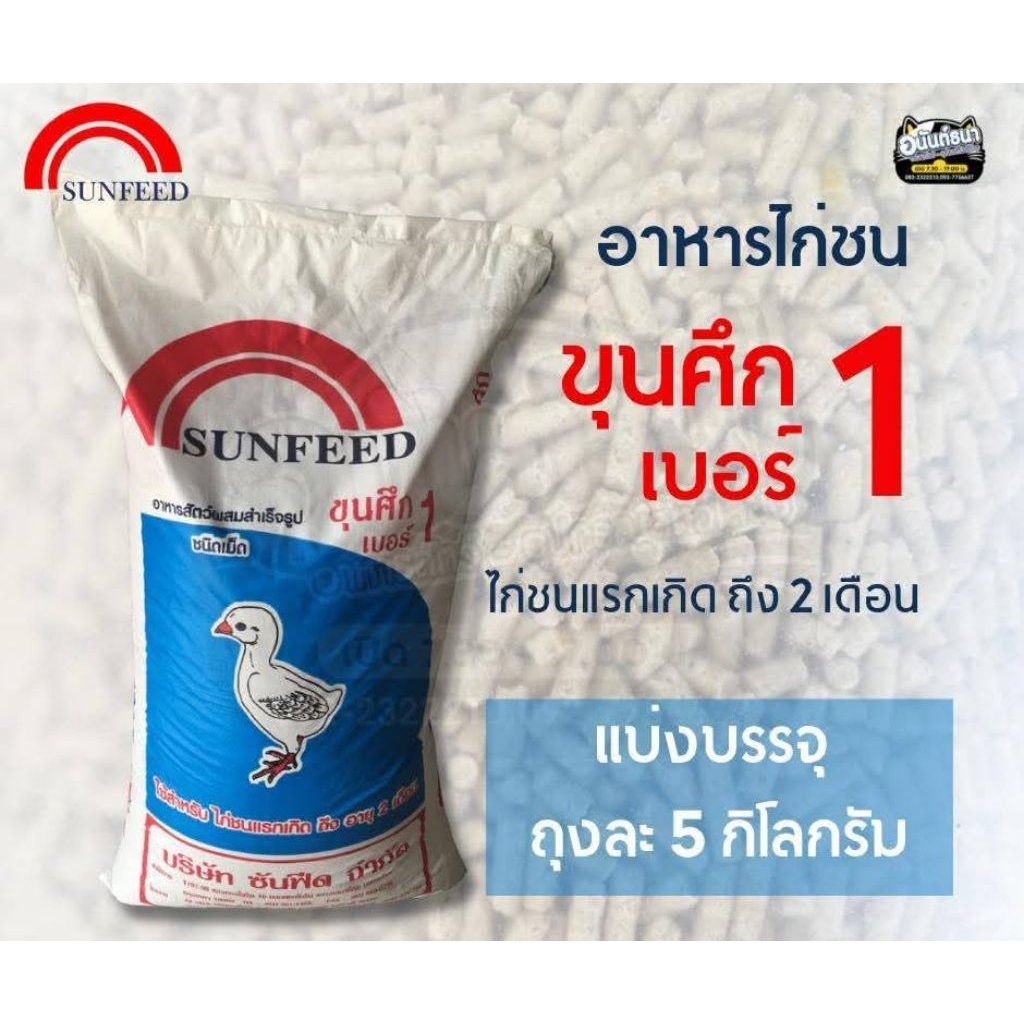 อาหารไก่ชน ขุนศึก เบอร์ 1 / เบอร์ 2