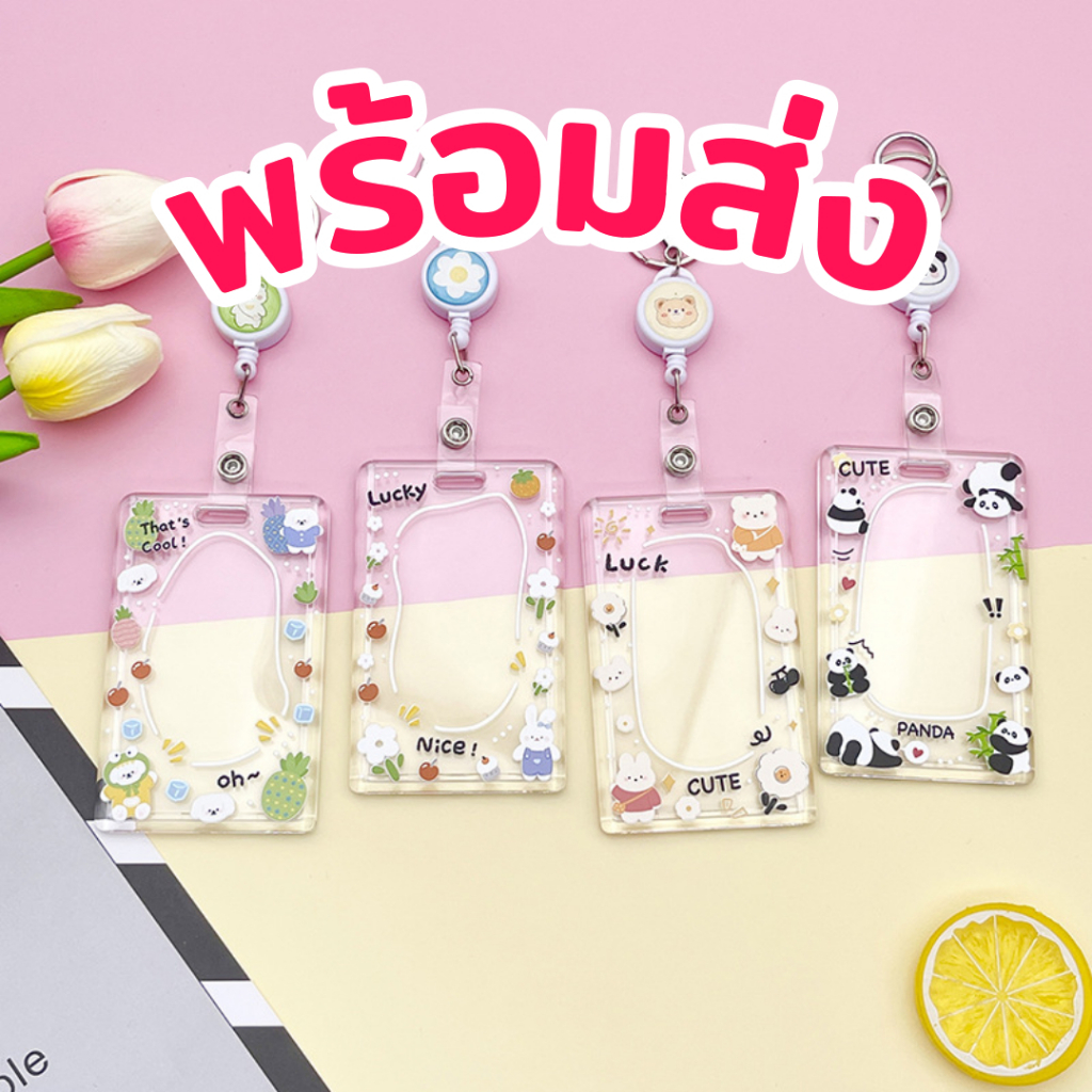 [พร้อมส่ง] เฟรมการ์ด 🐼🐰🐶🐻 พลาสติกใส สายห้อยยืดได้ ใส่การ์ด บัตร พนักงาน คอนโด รถไฟฟ้า Frame Card