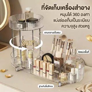 ชั้นวางเครื่องสำอาง 2 in 1 หมุนได้ 360 องศา ชั้นวางของอเนกประสงค์ อะคริลิคหรูหรา กล่องเก็บเครื่องสำอางความจุสูง