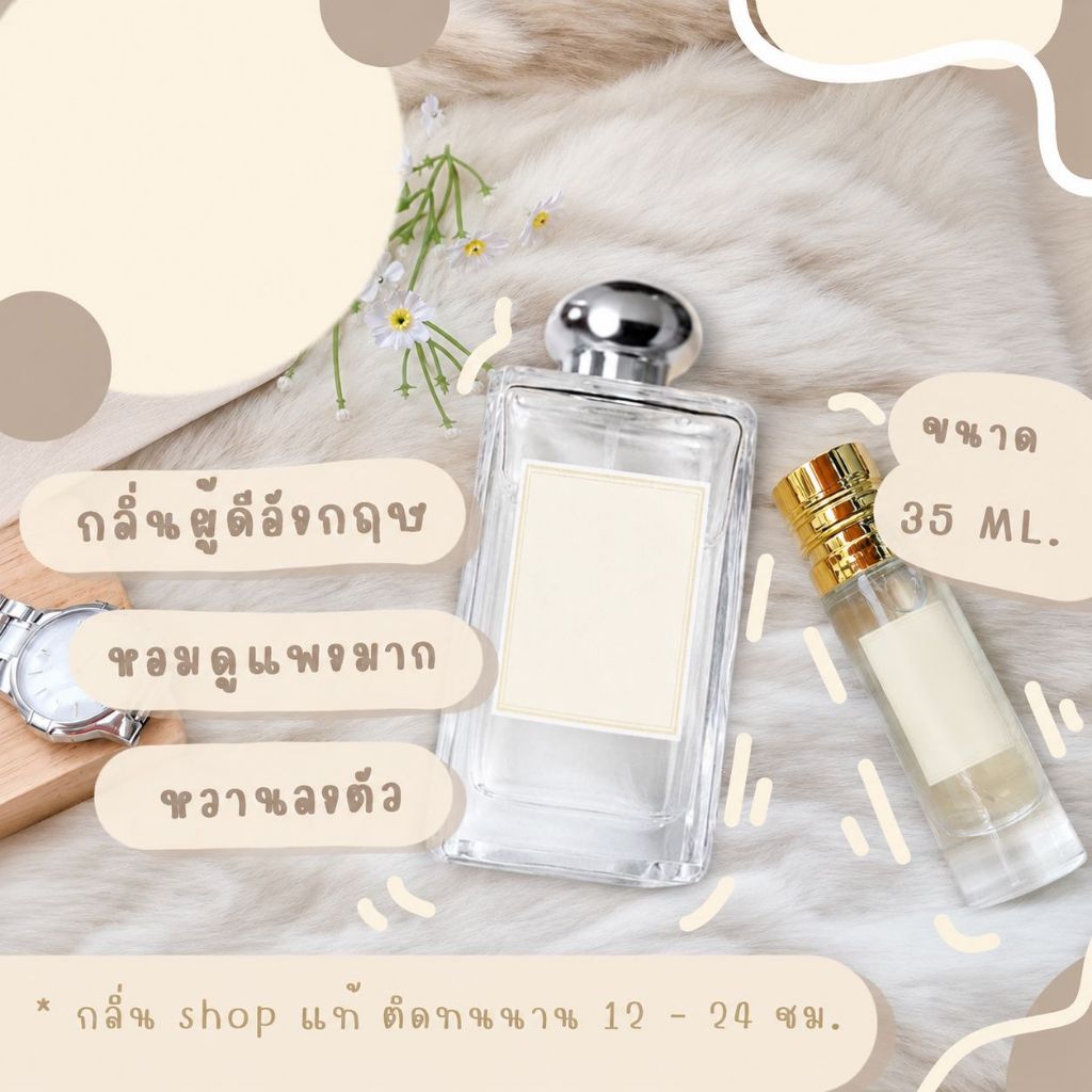 พร้อมส่งด่วน! ️กลิ่นShopแท้️ น้ำหอมโจมาโลน อิงลิชแพร์ English Pear หอมติดทน 8-12 ชม. การันตีคุณภาพ ขวด UFO  Sale !!!