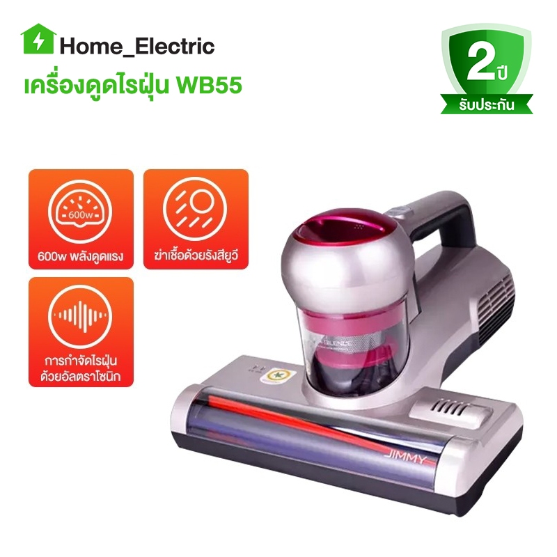 Jimmy WB55 เครื่องดูดไรฝุ่น เครื่องดูดไรฝุ่นแบบมีสาย มีแสง UV ฆ่าเชื้อ  เครื่องกำจัดไรฝุ่น