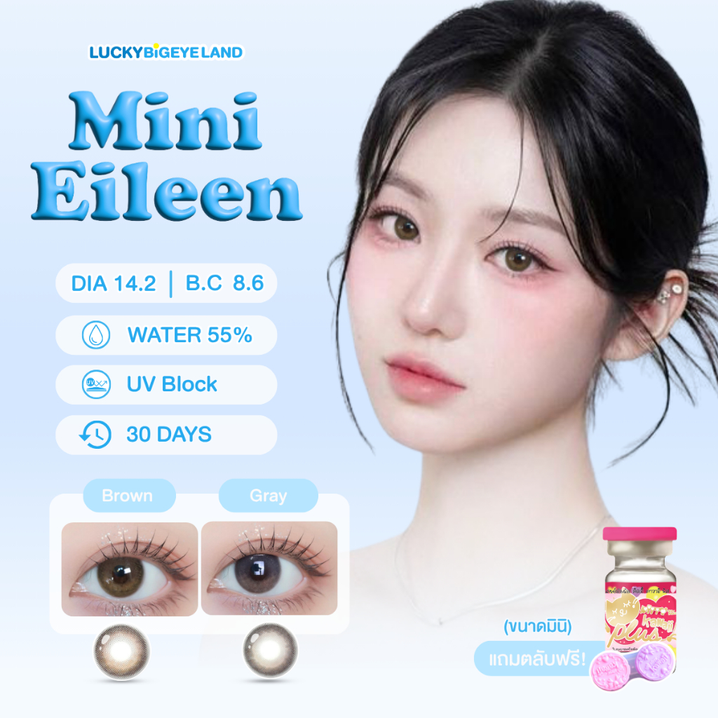 คอนแทคเลนส์ Mini Eileen Brown / Gray (Kitty Kawaii) ขนาดมินิ 🌷