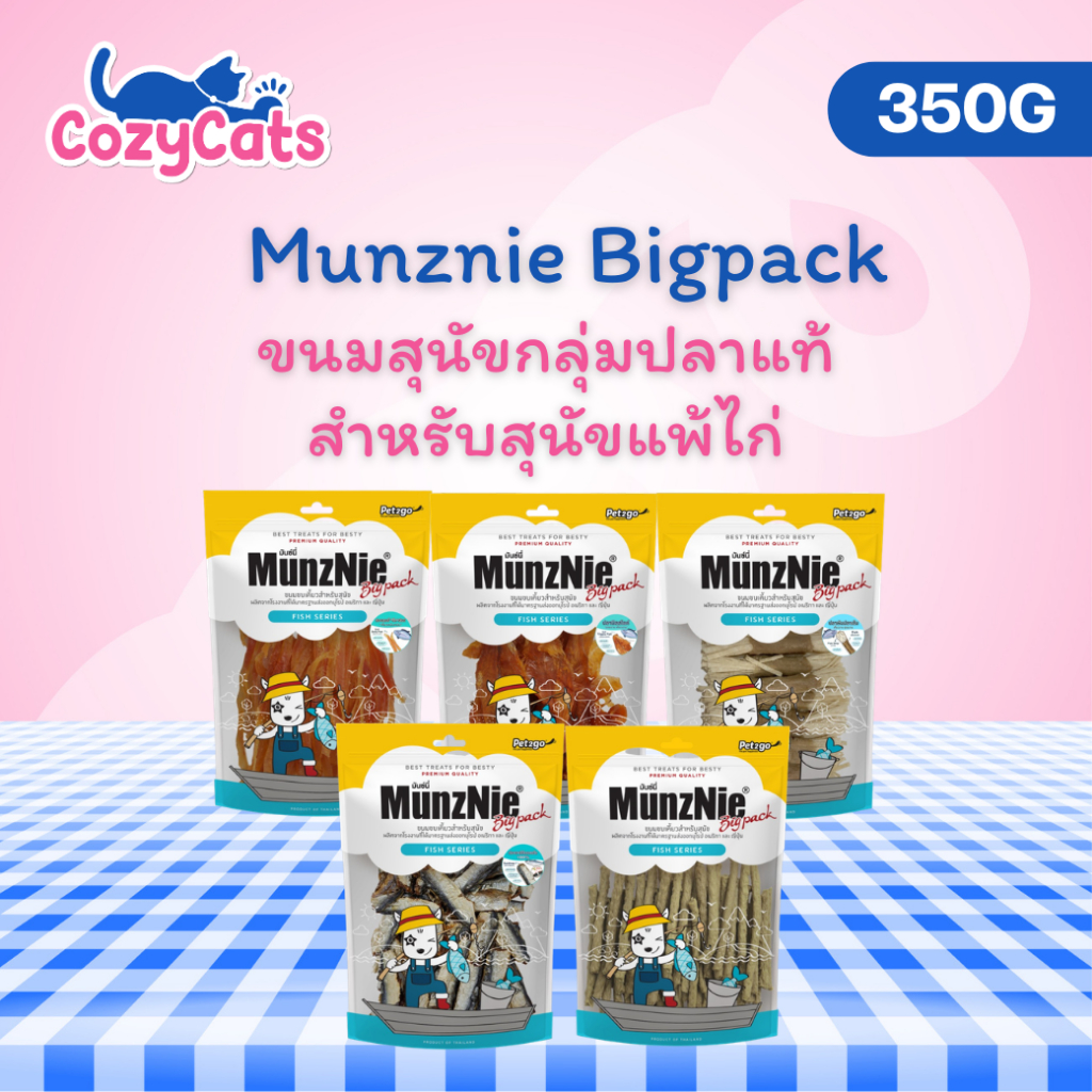 MUNZNIE ขนมสุนัข BIGPACK กลุ่มปลาแท้สำหรับน้องหมาแพ้ไก่