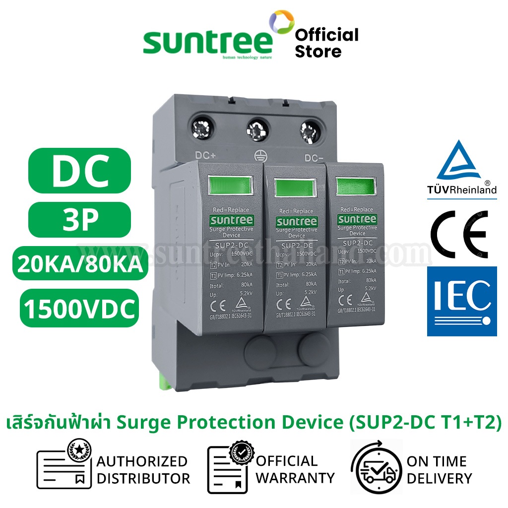 Suntree SUP2-DC T1+T2 3P 1500VDC 20-80KA Surge Protection  Device SPD Class 1+2 SPD สีเทา กันฟ้าผ่า 
