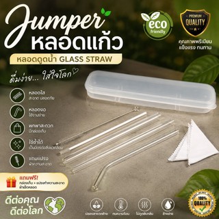 Jumper Kids หลอดแก้ว หลอดดูดน้ำ ใช้ซ้ำได้ พร้อมแปลงทำความสะอาด (แพ็ค 2 ชิ้น)