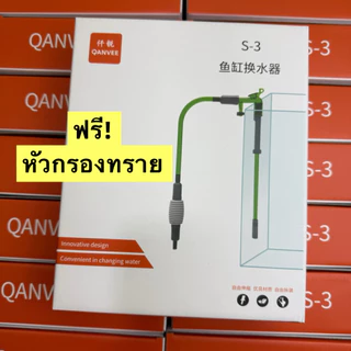 ที่ดูดขี้ปลาแบบครบชุดอย่างดี