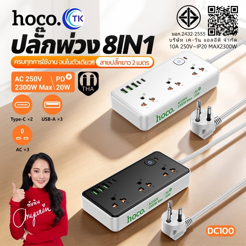 HOCO DC100 ปลั๊กพ่วงชาร์จเร็ว 8ช่องชาร์จ USB-A/USB-C/SOCKET สายยาว 2เมตร ขาปลั๊กกลม