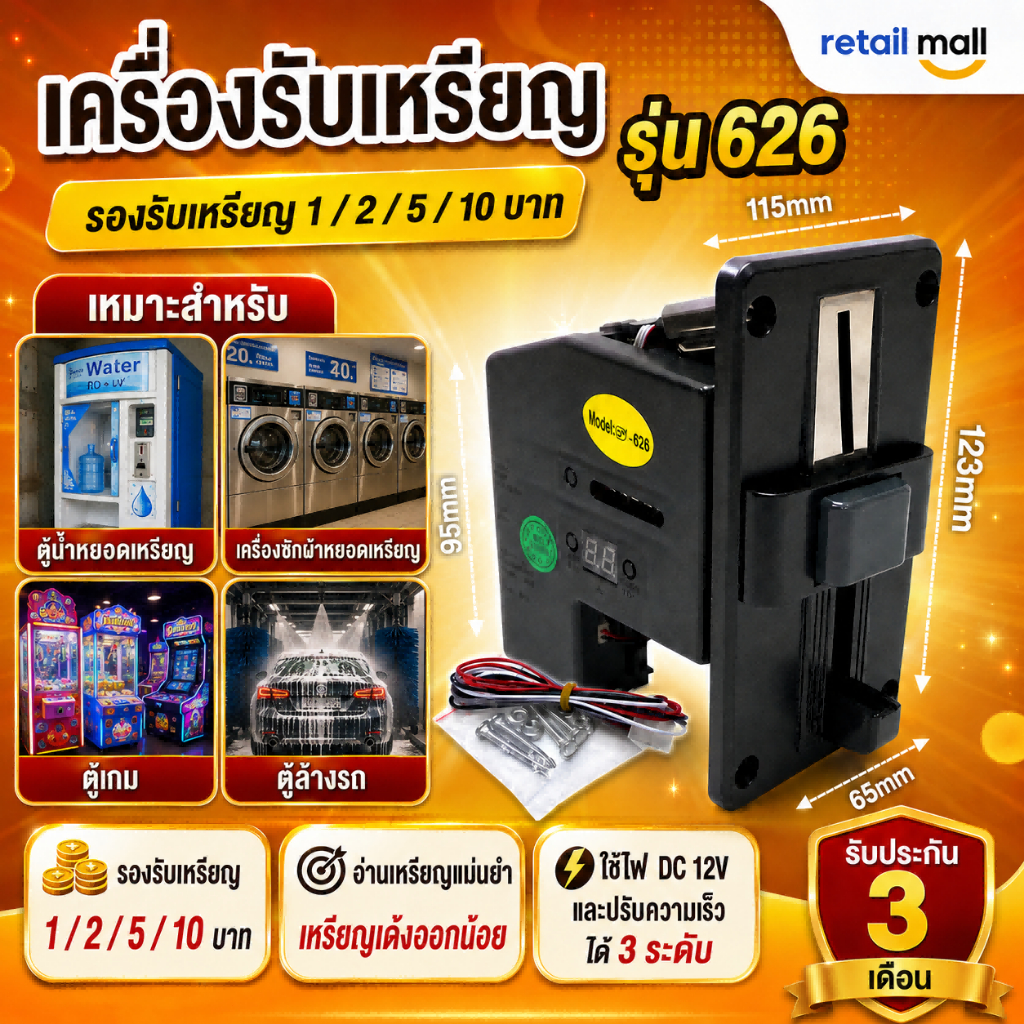 เครื่องรับเหรียญ รุ่น 626 รับ เครื่องรับเหรียญ Multi Coin Selector รุ่น 626 รับเหรียญ 1/2/5/10 บาท 6 ค่าเงิน ใช้กับตู้น้