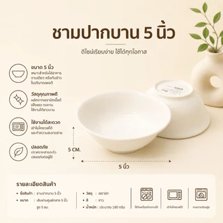 ชามปากบานเซรามิก สีขาว ดีไซน์เรียบหรู ทรงสวย ทนต่อความร้อน ใช้กับไมโครโฟนและเครื่องล้างจานได้