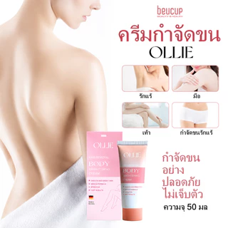 ซื้อ 1 แถม 1🔥ส่งจากไทย Ollie คอมโบครีมกำจัดขน ครีมกำจัดขน70g+เซรั่มกำจัดขน30g กำจัดขนบริเวณแขน ขา รักแร้ บิกินี่
