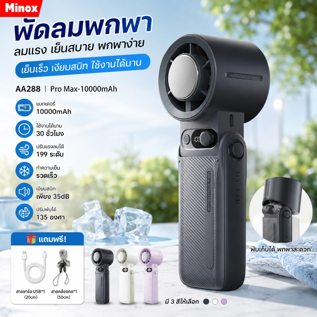 พัดลมมือถือ 10000mAh แบตเตอรี่ 30H พัดลมไอเย็น พัดลมไร้สาย พัดลมความเร็วสูงเงียบ พัดลมพกพา