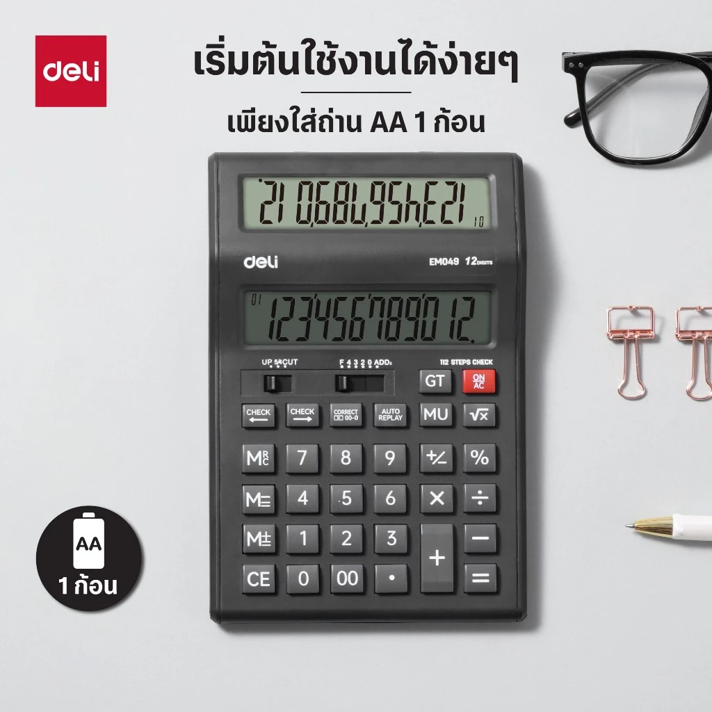 เครื่องคิดเลขสองหน้าจอ deli รุ่น EM049 12 หลัก สีดำ ปุ่มกดนิ่ม ใช้ถ่าน AA 1 ก้อน รับประกัน 3 ปี