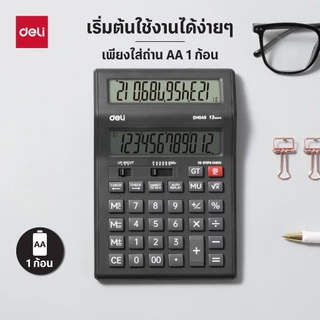เครื่องคิดเลขสองหน้าจอ deli รุ่น EM049 12 หลัก สีดำ ปุ่มกดนิ่ม ใช้ถ่าน AA 1 ก้อน รับประกัน 3 ปี