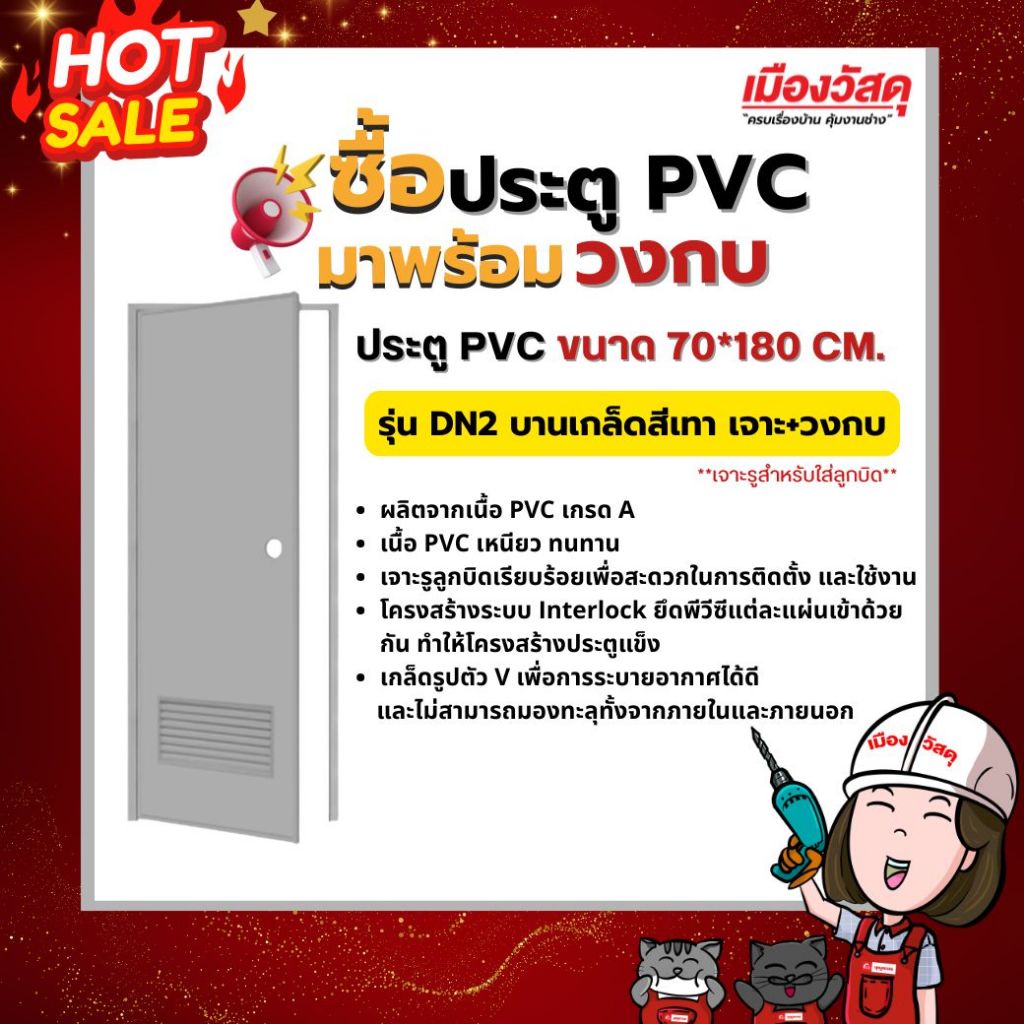 DINO ชุดประตู PVC DN2 70X180 สีเทา (พร้อมวงกบ) ของแท้ By Scg Warin เมืองวัสดุ