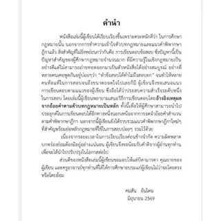 ถามตอบ ฉบับสมบูรณ์ กฎหมายแพ่งเล่ม3 คมสัน อ้นโตน
