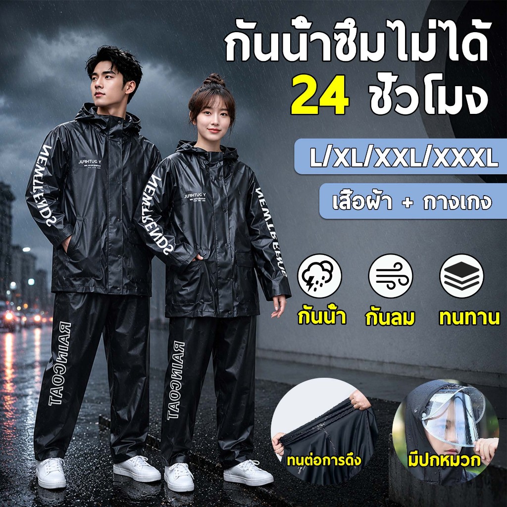 เสื้อกันฝนผู้ใหญ่ ผ้าอ็อกซ์ฟอร์ดคุณภาพสูง ทนทาน ใส่สบาย เหมาะสำหรับขี่มอเตอร์ไซค์ 🚚 จัดส่งภายใน 24 ชั่วโมง