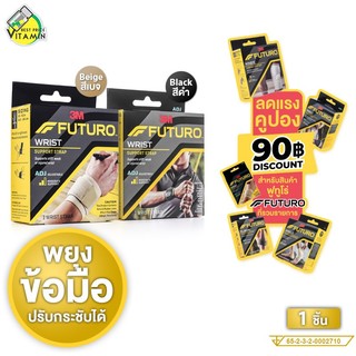 Futuro Wrist Support Strap Beige/Black ฟูทูโร่ อุปกรณ์พยุงข้อมือ สีเบจ/สีดำ [1 ชิ้น][สินค้ามีให้เลือก 2 สี] ปรับกระชับได