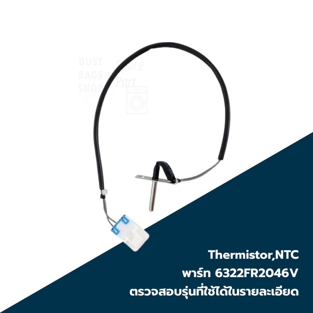 เซนเซอร์อะไหล่เครื่องซักผ้าแอลจี Thermistor,NTC ยี่ห้อ LG พาร์ท 6322FR2046V อะไหล่เบิกศูนย์ รุ่นที่ใช้ได้ในรายละเอียด